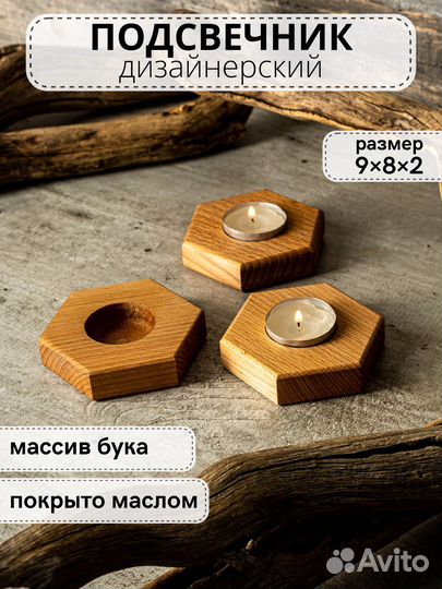 Подсвечник деревянный