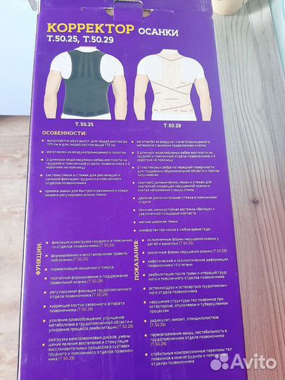 Корректор осанки для взрослых