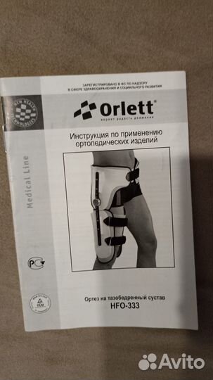 Ортез Орлетт