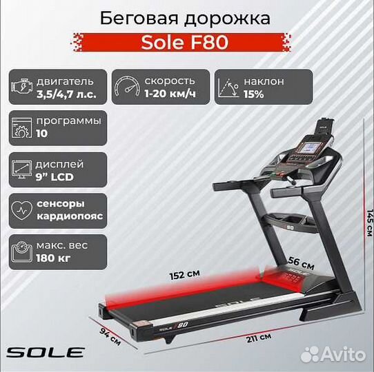 Беговая дорожка Sole F80 v.1.15