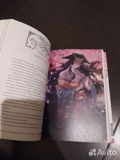 Новелла злодейский путь