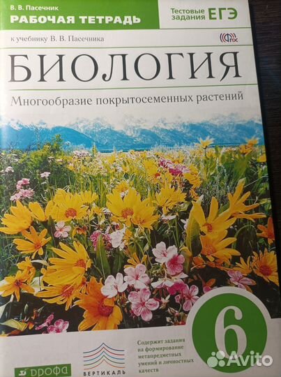 Рабочая тетрадь по биологии 6 класс, Пасечник