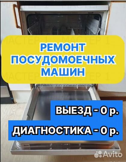 Посудомоечная машина