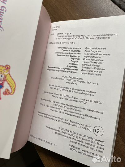 Книга аниме Sailor Moon (Сайлор Мун)