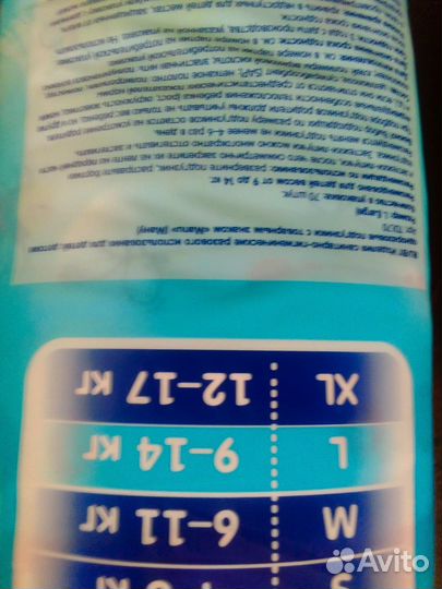 Подгузники manu 9-14 кг размер L