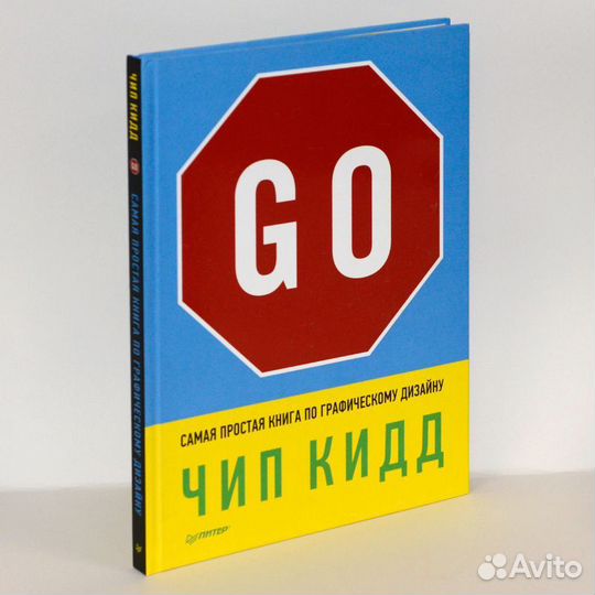 Кидд. Go Самая простая книга по графическому