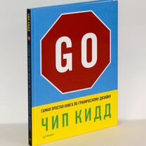 Кидд. Go Самая простая книга по графическому