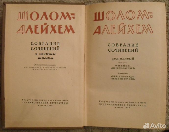 Шолом-Алейхем - собрание сочинений в 6-ти томах