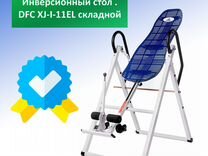 Инверсионный стол dfc xj ci 16tg