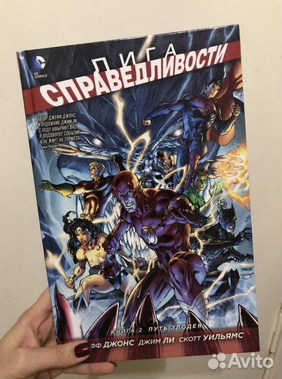 Комиксы Лига справедливости