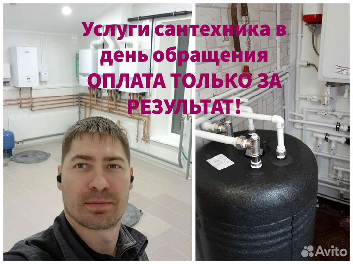 Сантехник Услуги сантехника