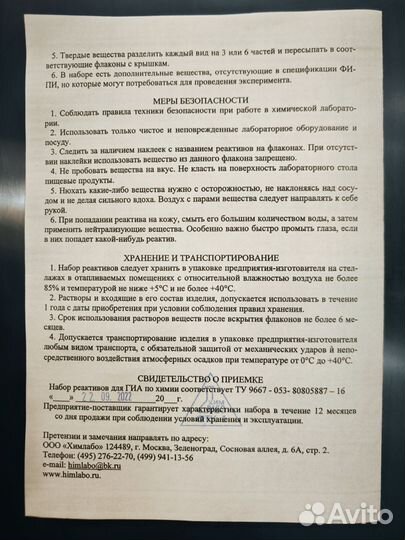 Набор реактивов для ОГЭ/гиа по химии