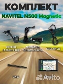 Навигатор navitel n500 magnetic