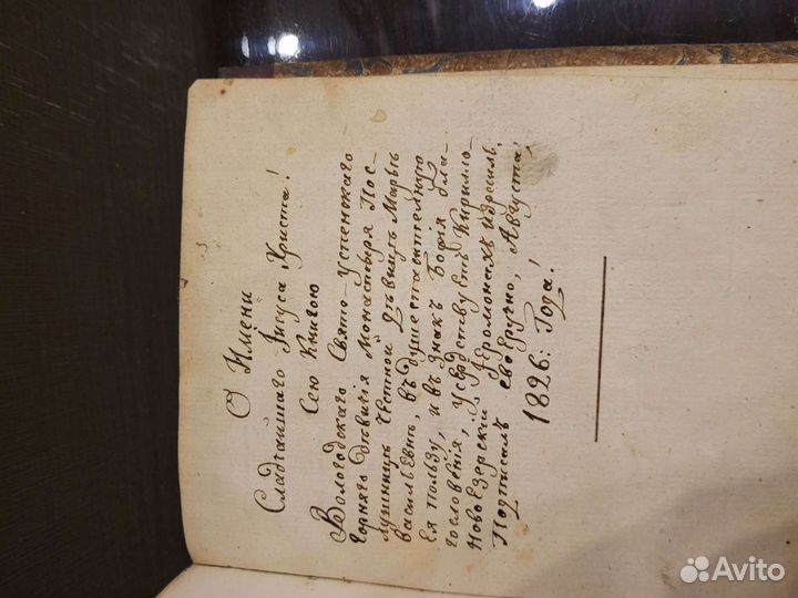 Книга старинная 1824 гв