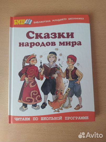 Детские книги. Библиотека школьника