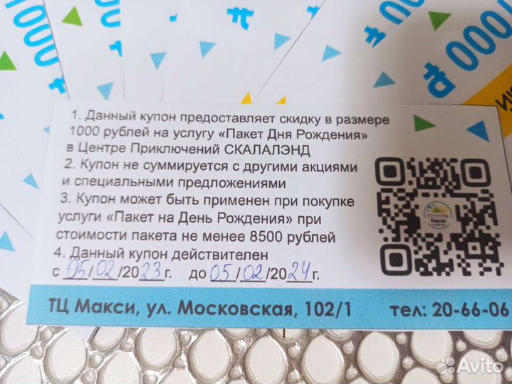 Купоны в Скалалэнд на День рождения