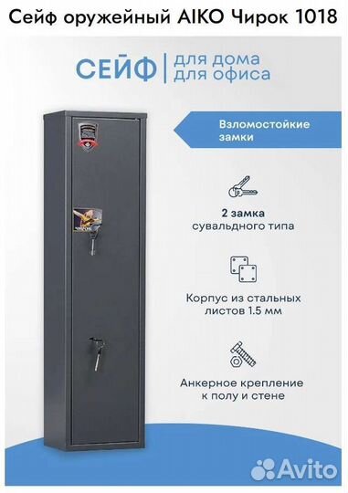 Оружейный сейф aiko чирок 1018