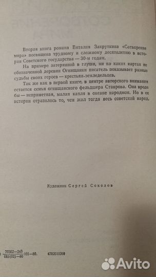 Сотворение мира