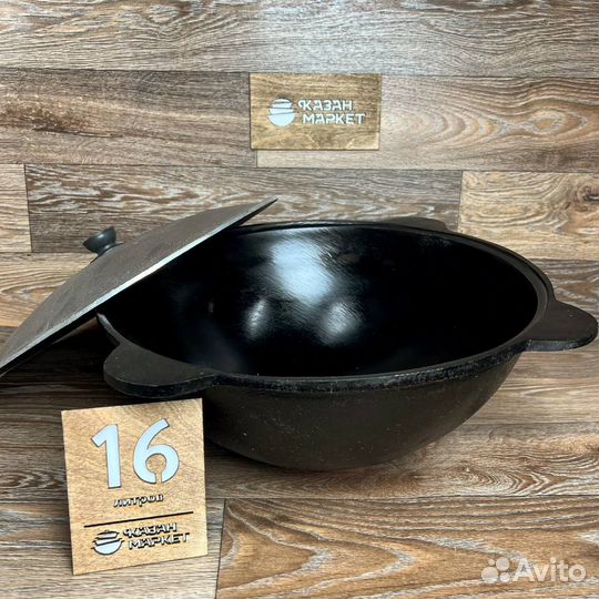 Казан чугунный 16 литров + Шумовка в подарок