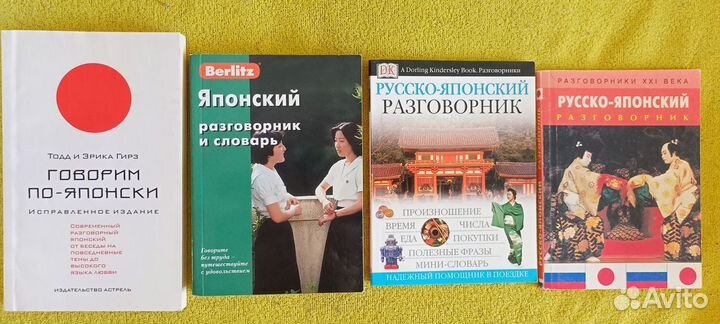 Учебники японского, разговорники, DVD диски