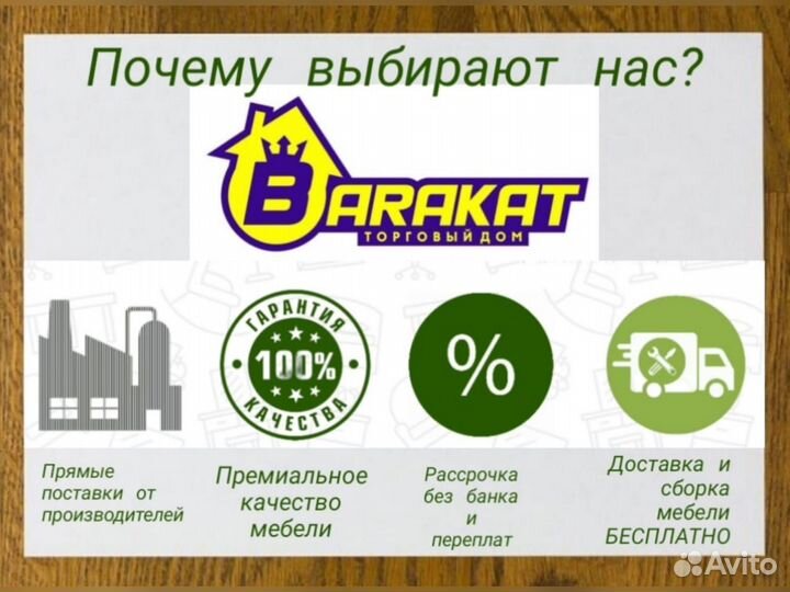 Cтол Турция в рассрочку