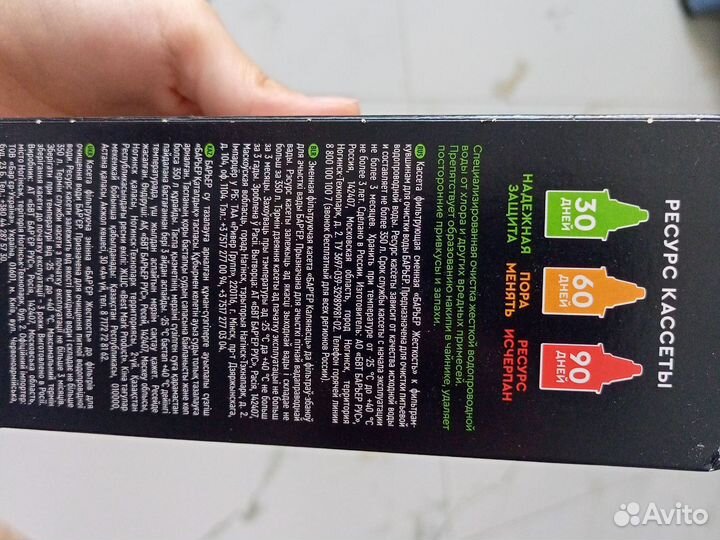 Сменная кассета для фильтр для воды Барьер