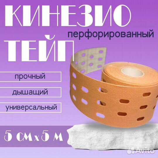 Тейп Перфорированный для лица и тела, лимфо