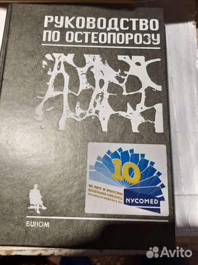 Книги по медицине