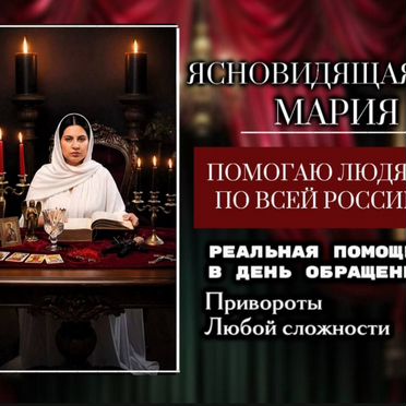 Гадание Приворот Таро Любовная магия Гадалка