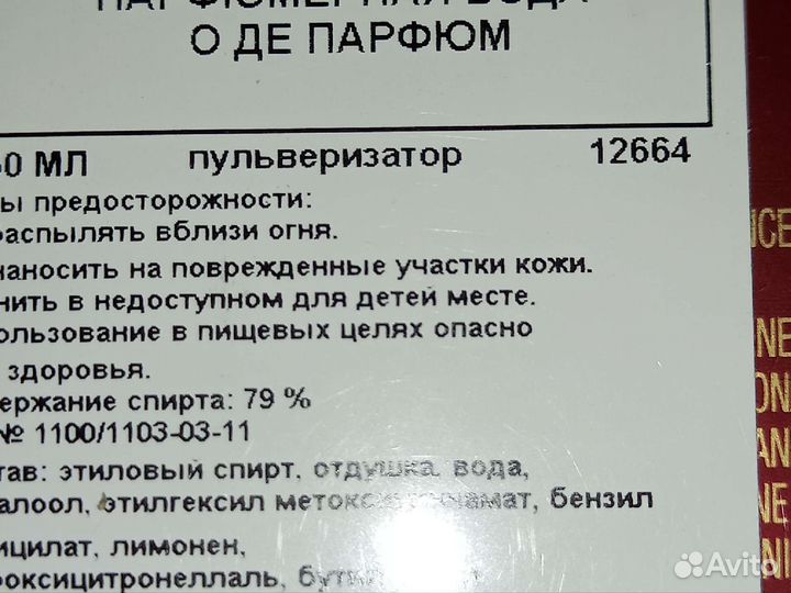 Парфюмерия yves rocher