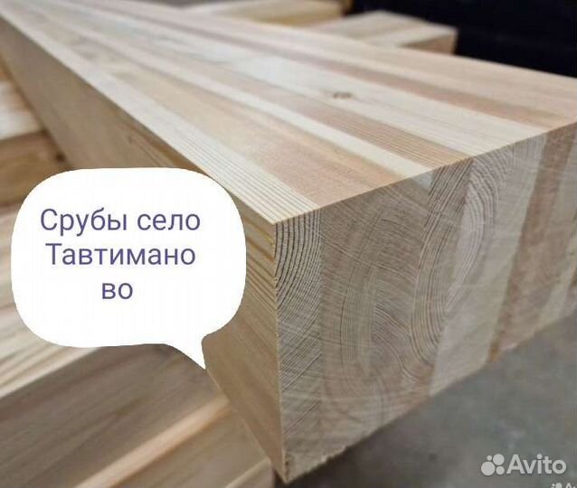 Клееный брус