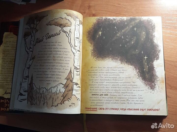 Гравити Фолз дневник 3