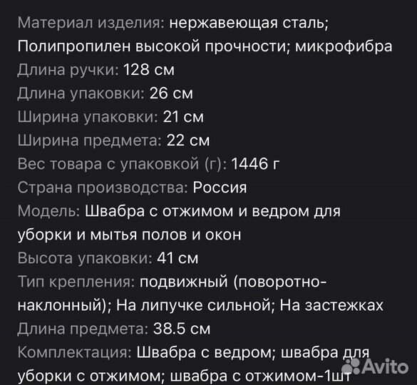 Швабра с ведром для отжима