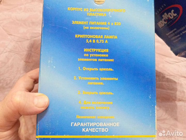 Фонарь Космос Т-850