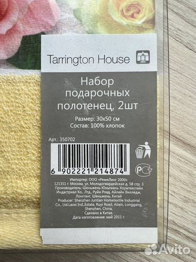 Набор подарочных полотенец Tarrington House