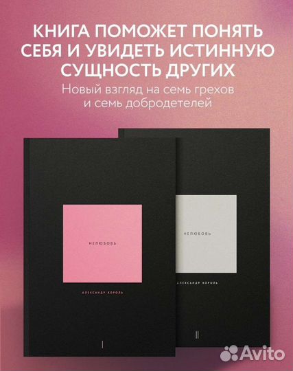 Книги Александр Король Нелюбовь 2части