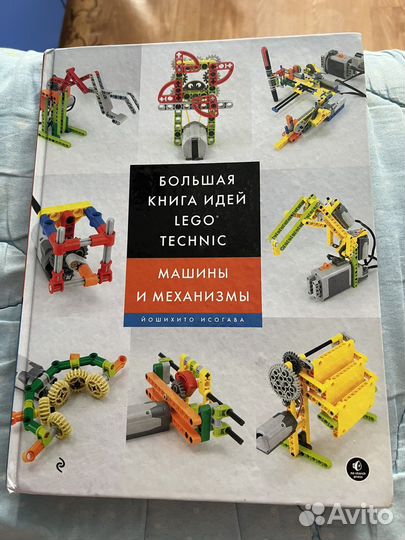 Большая книга идей lego technic
