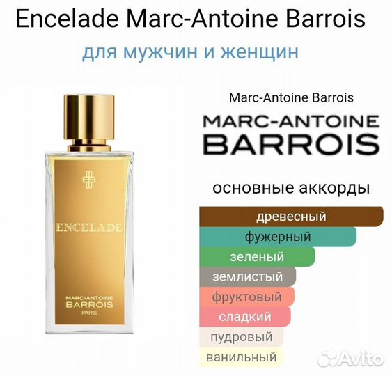 Marc-Antoine Barrois Encelade 42 ml
