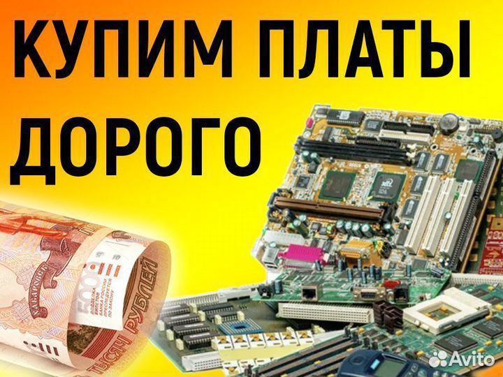 Электронные платы принимаем