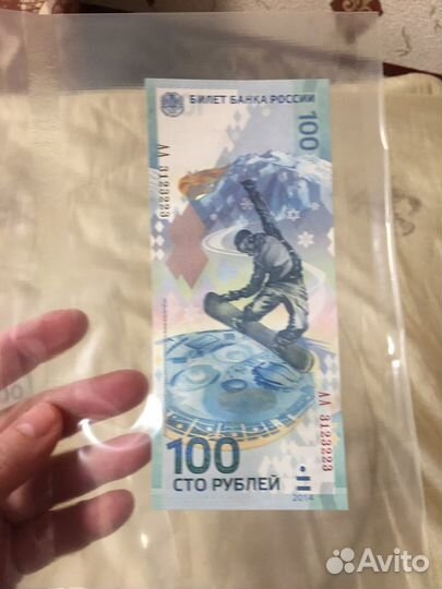 Банкноты Сочи и Крым