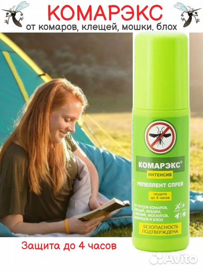 Спрей от комаров комарэкс 125мл оптом