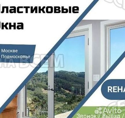 Пластиковые окна на заказ