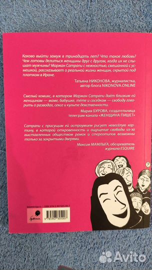 Комикс Маржан Сатрапи Вышивки