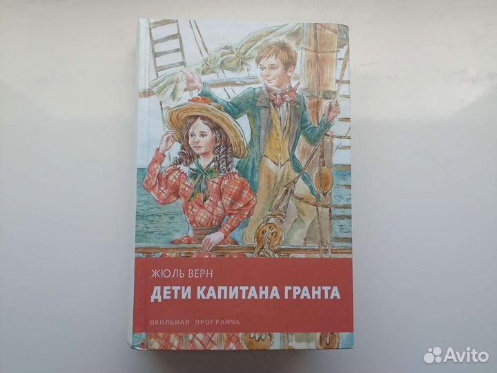 Жуль Верн. Дети капитана Гранта