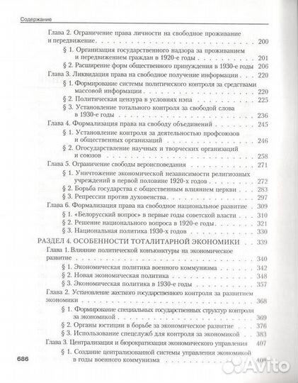 Становление советск. тоталитарной сист. в Беларуси