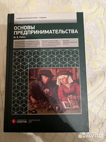 Учебник Синергия Основы Предпринимательства
