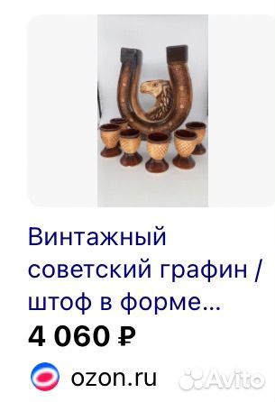 Графин в форме подковы с рюмками, керамика