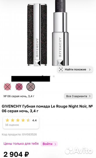 Givenchy помада