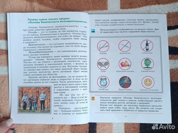 Учебник обж 5-6 класс Виноградова