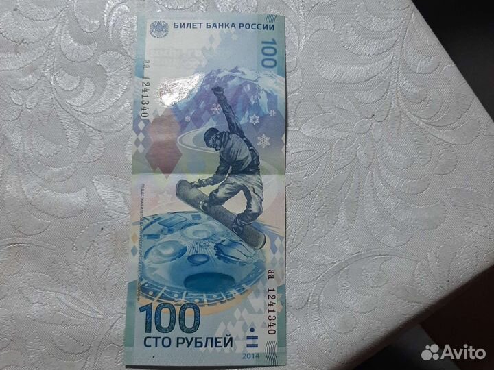 Памятные купюры